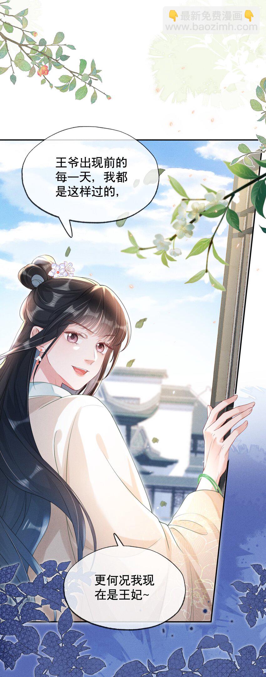 嬌弱王爺養成計劃 - 015 盛世白蓮花 - 1