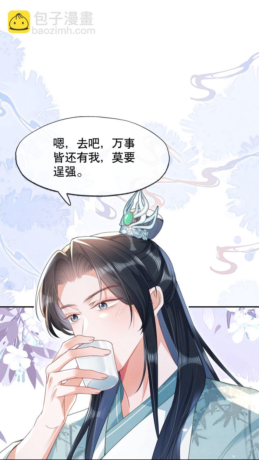 嬌弱王爺養成計劃 - 015 盛世白蓮花 - 3