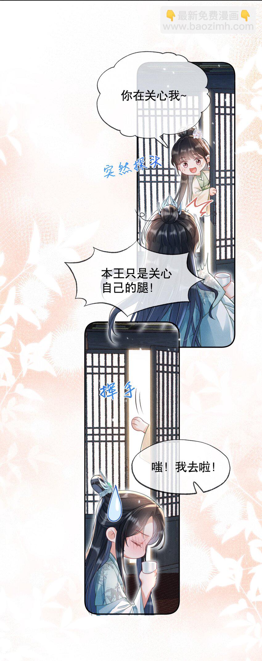 嬌弱王爺養成計劃 - 015 盛世白蓮花 - 4