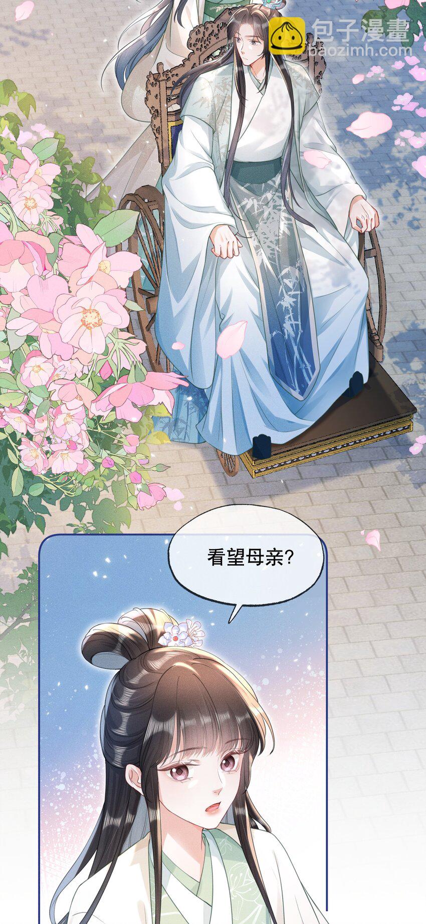 嬌弱王爺養成計劃 - 015 盛世白蓮花 - 4