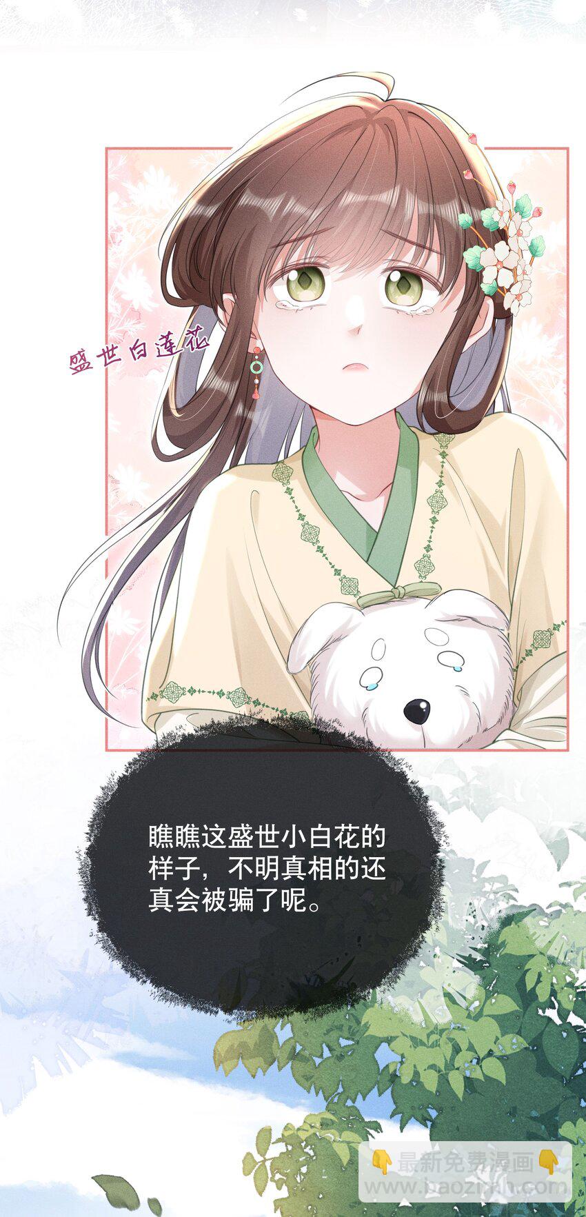 嬌弱王爺養成計劃 - 015 盛世白蓮花 - 1