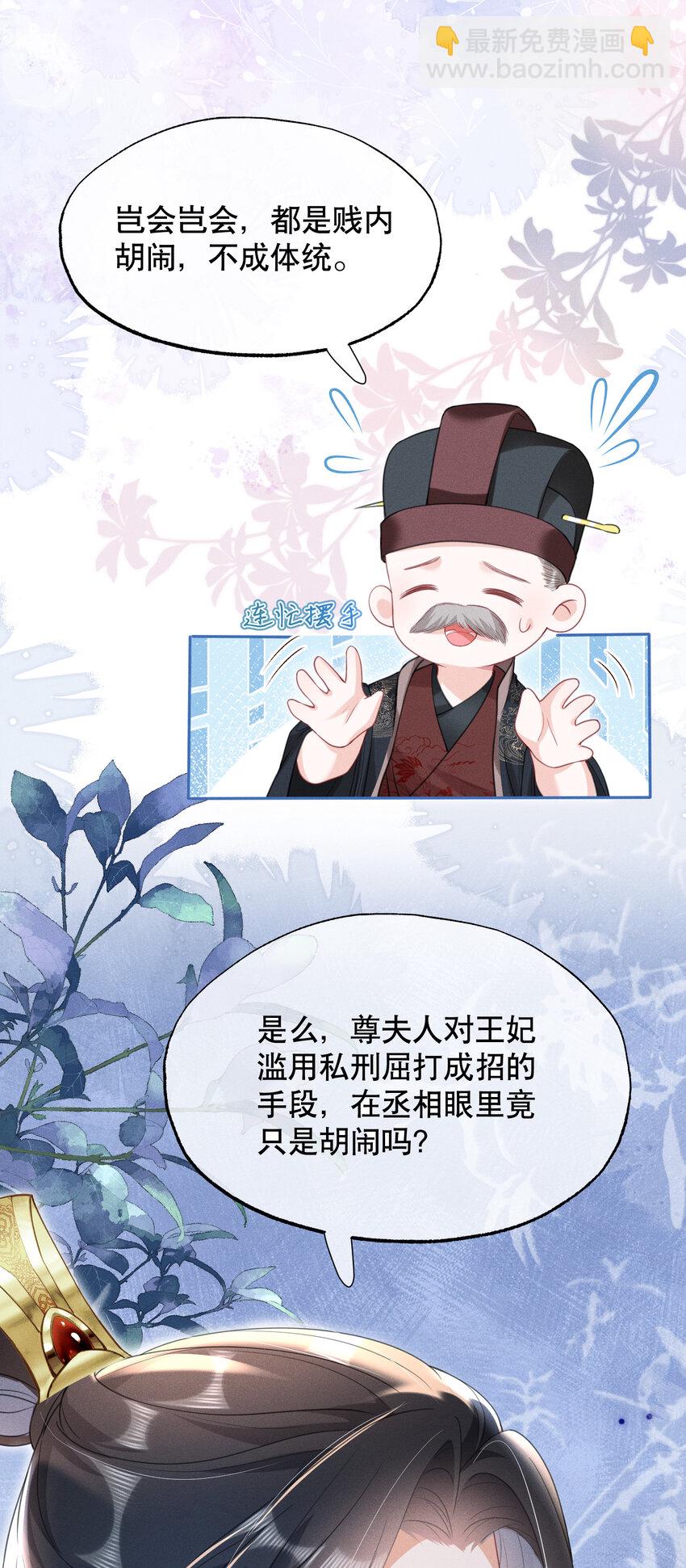 嬌弱王爺養成計劃 - 017 明撩暗誘 - 5