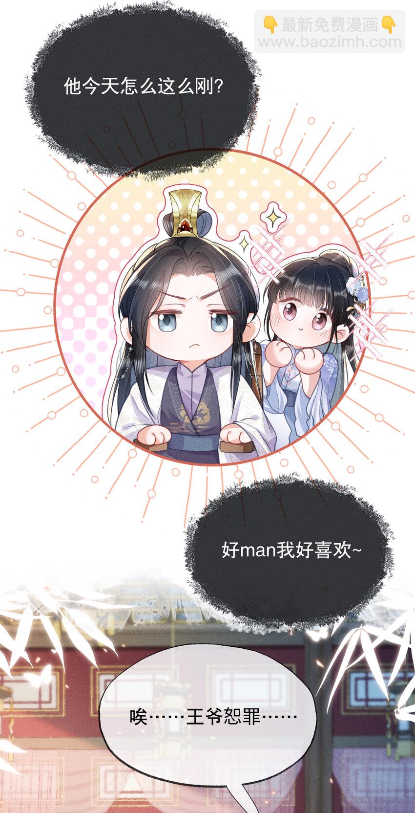 嬌弱王爺養成計劃 - 017 明撩暗誘 - 2