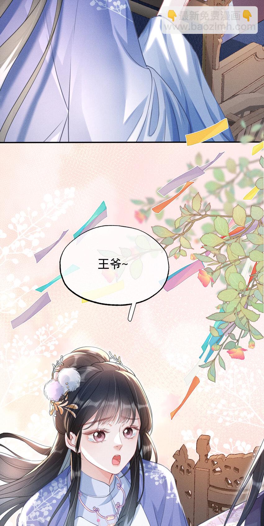 嬌弱王爺養成計劃 - 017 明撩暗誘 - 5