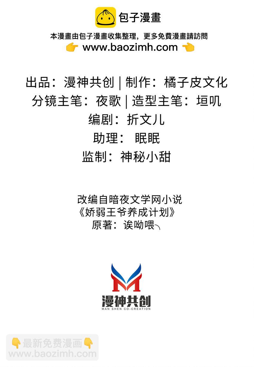 嬌弱王爺養成計劃 - 017 明撩暗誘 - 2