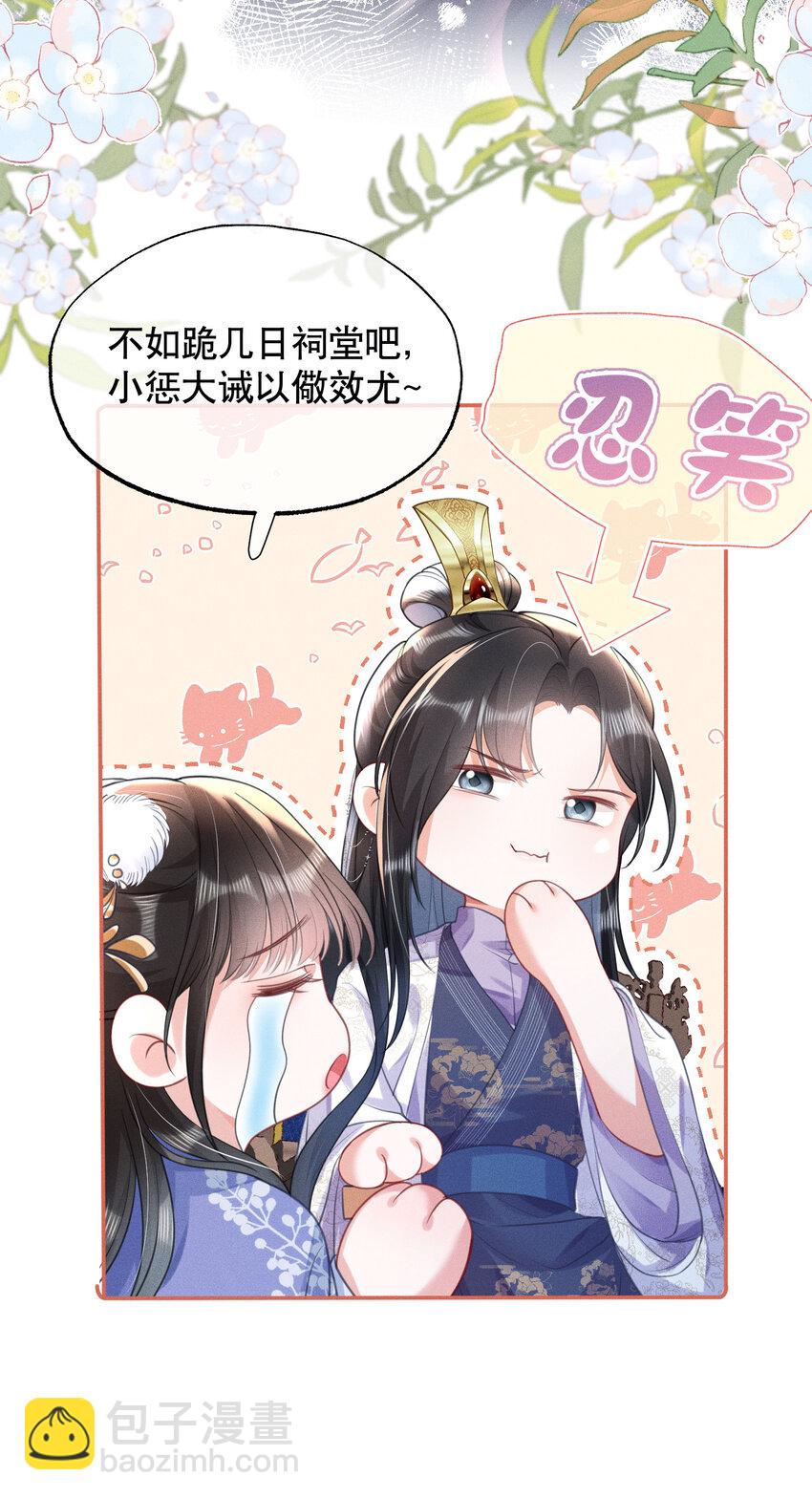 嬌弱王爺養成計劃 - 017 明撩暗誘 - 2