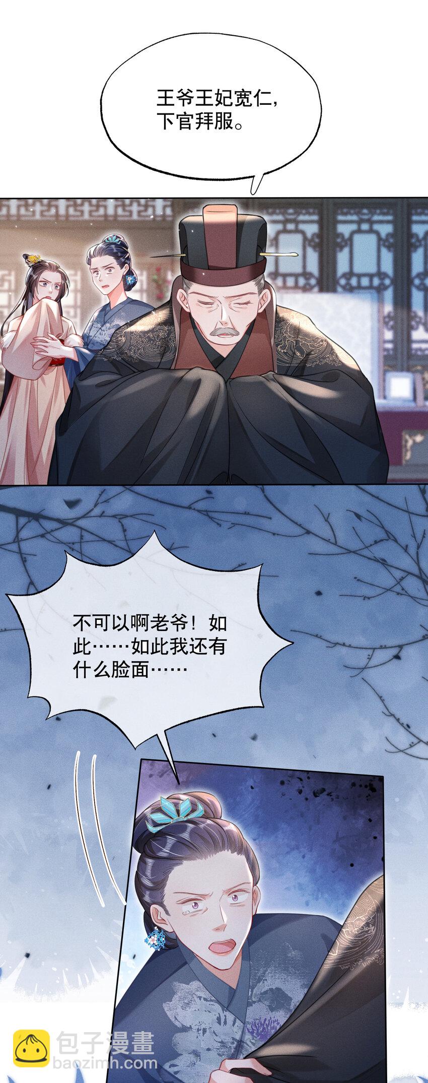 嬌弱王爺養成計劃 - 017 明撩暗誘 - 3