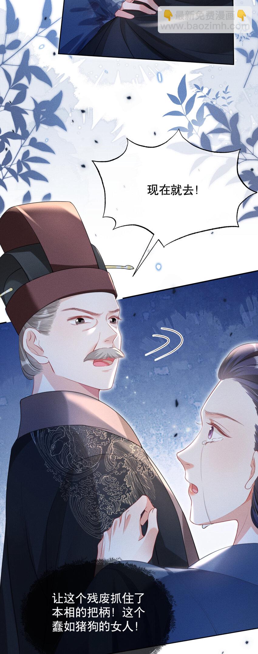 嬌弱王爺養成計劃 - 017 明撩暗誘 - 4