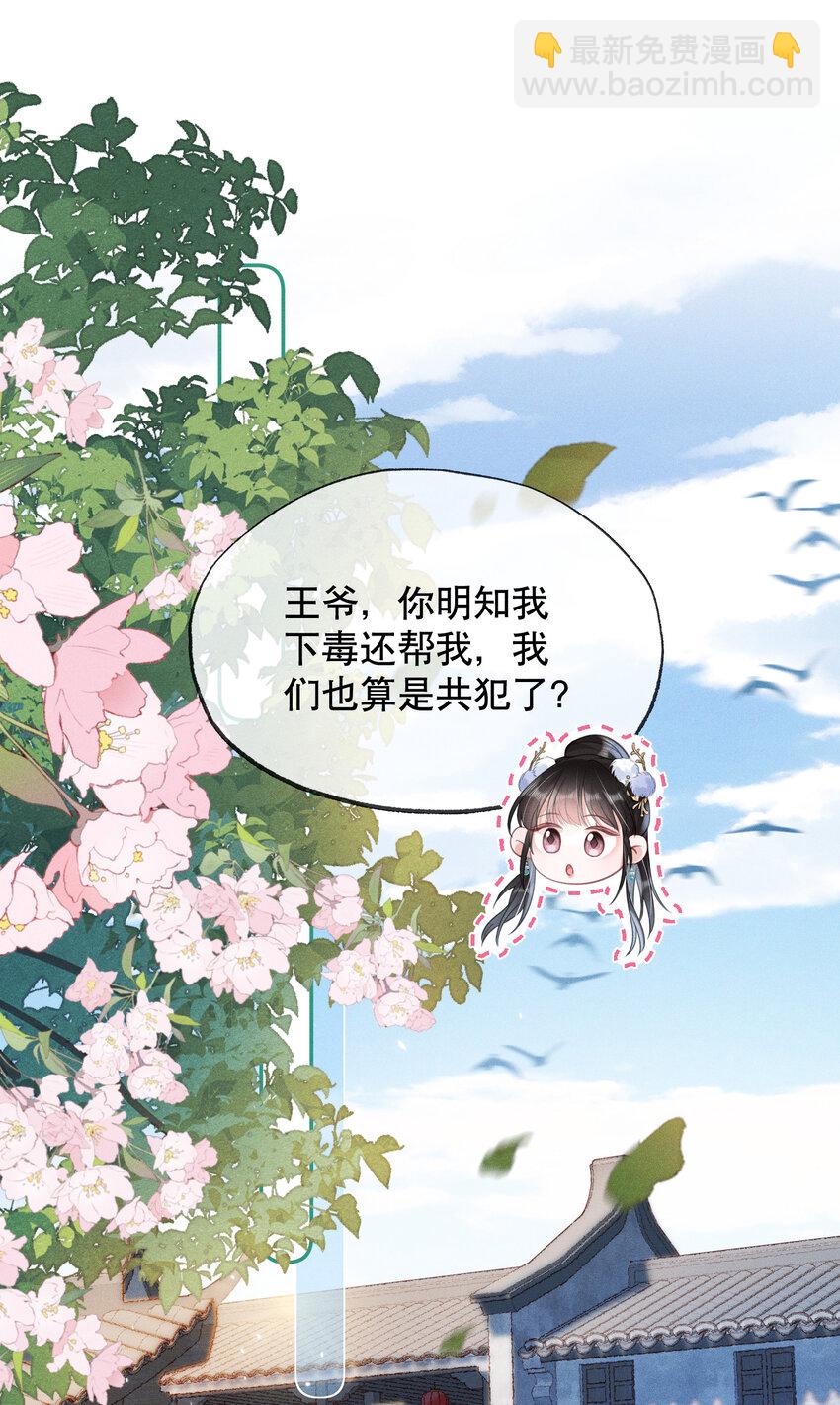 嬌弱王爺養成計劃 - 017 明撩暗誘 - 6