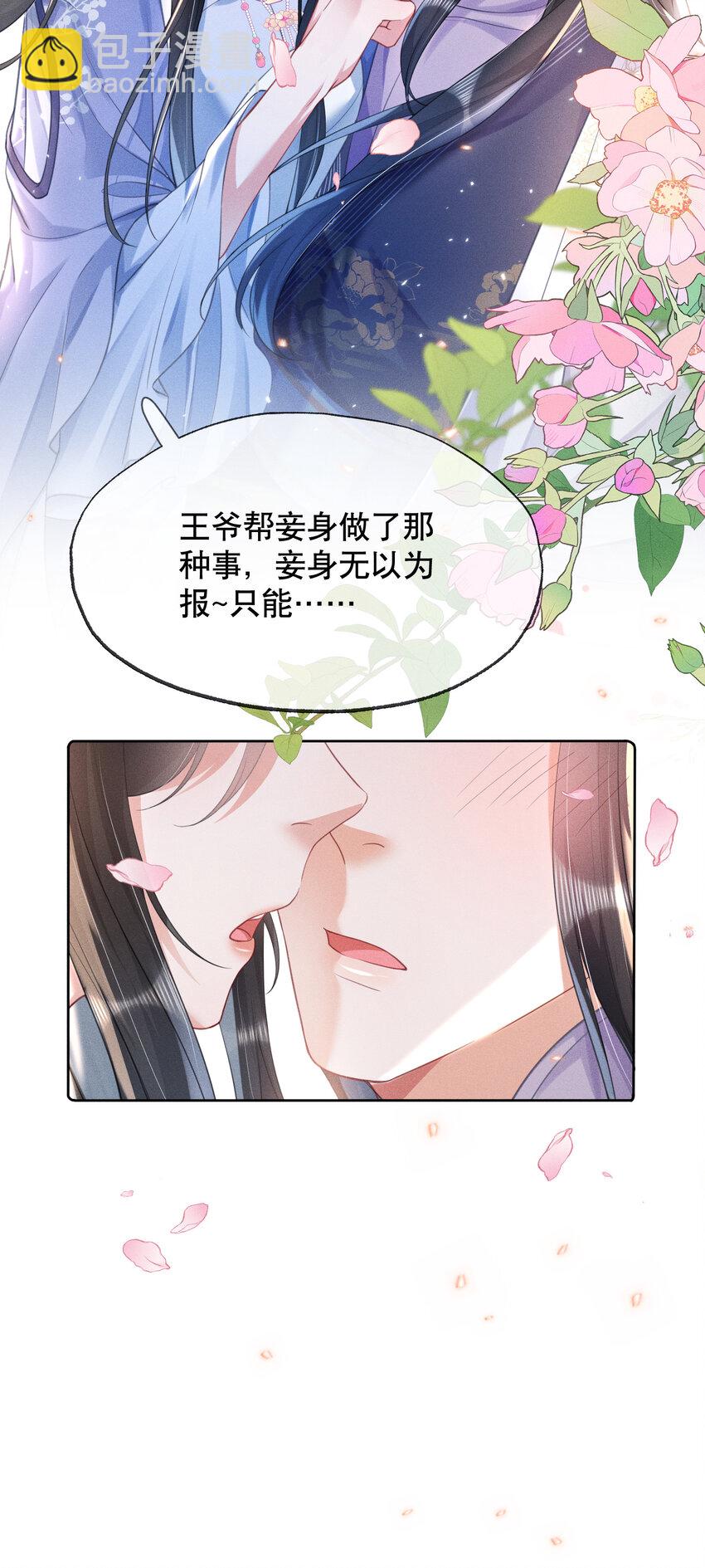 嬌弱王爺養成計劃 - 017 明撩暗誘 - 5