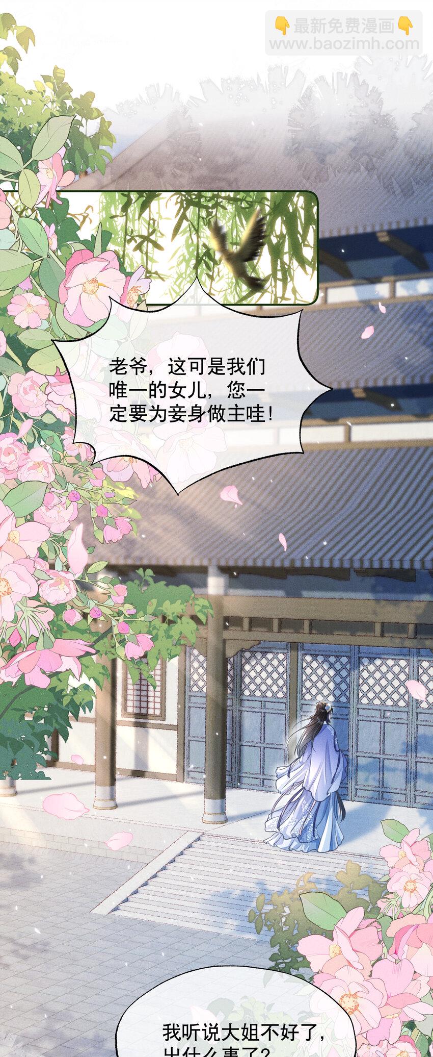 嬌弱王爺養成計劃 - 017 明撩暗誘 - 3