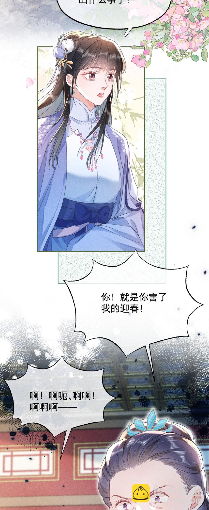 嬌弱王爺養成計劃 - 017 明撩暗誘 - 4