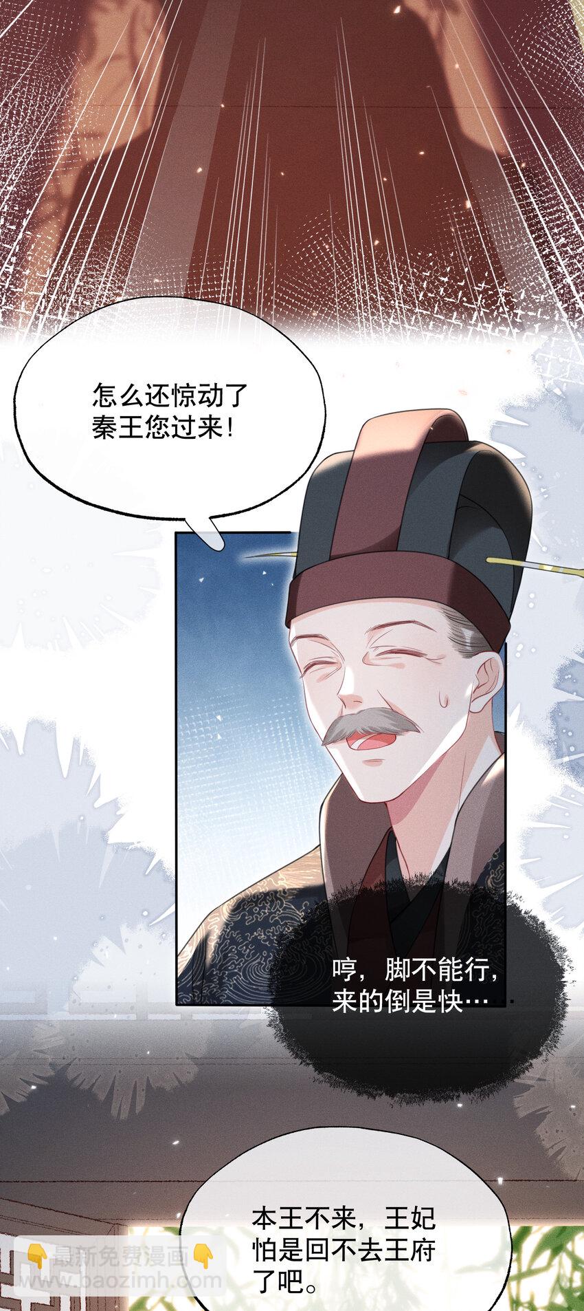 嬌弱王爺養成計劃 - 017 明撩暗誘 - 3