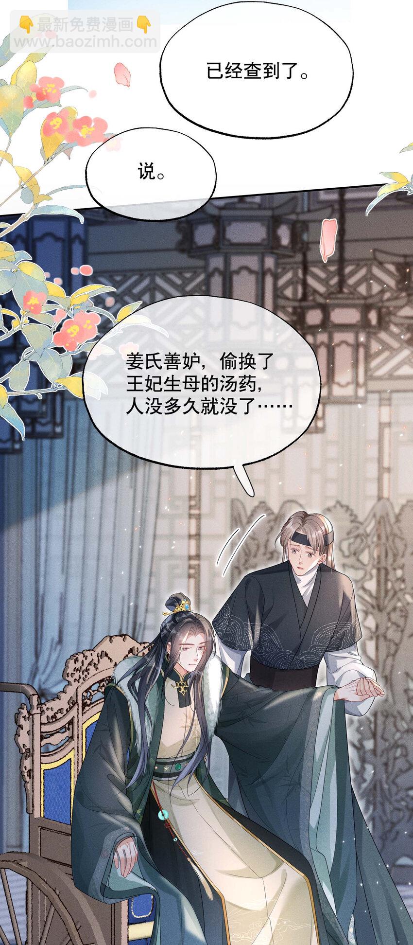 嬌弱王爺養成計劃 - 019 不祥之人 - 4