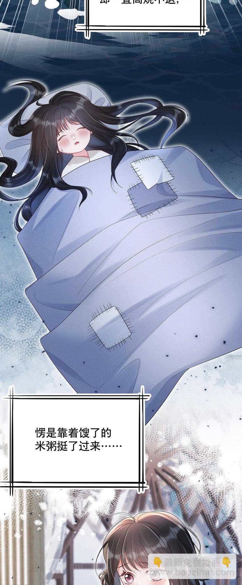 嬌弱王爺養成計劃 - 019 不祥之人 - 3