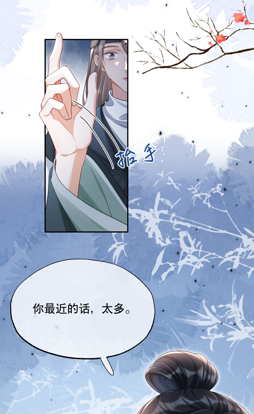 嬌弱王爺養成計劃 - 019 不祥之人 - 6