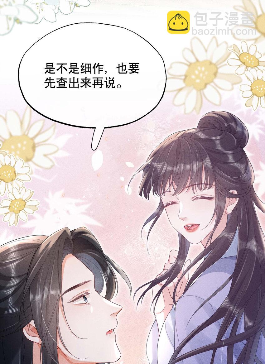 嬌弱王爺養成計劃 - 019 不祥之人 - 3