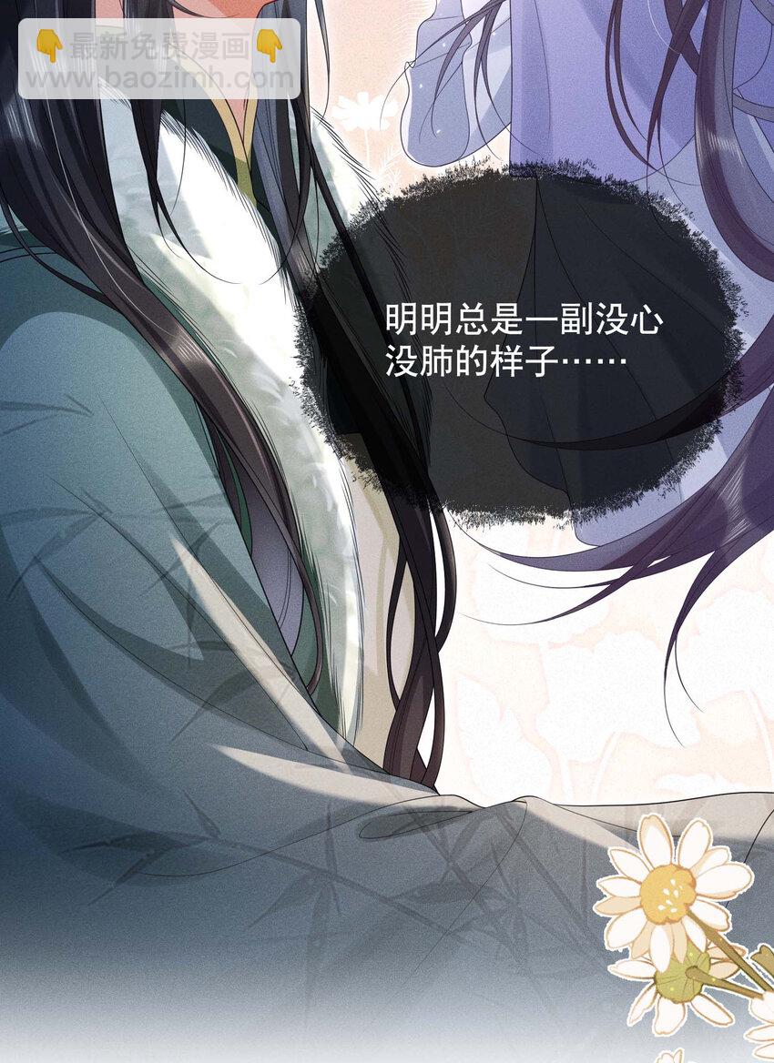 嬌弱王爺養成計劃 - 019 不祥之人 - 4