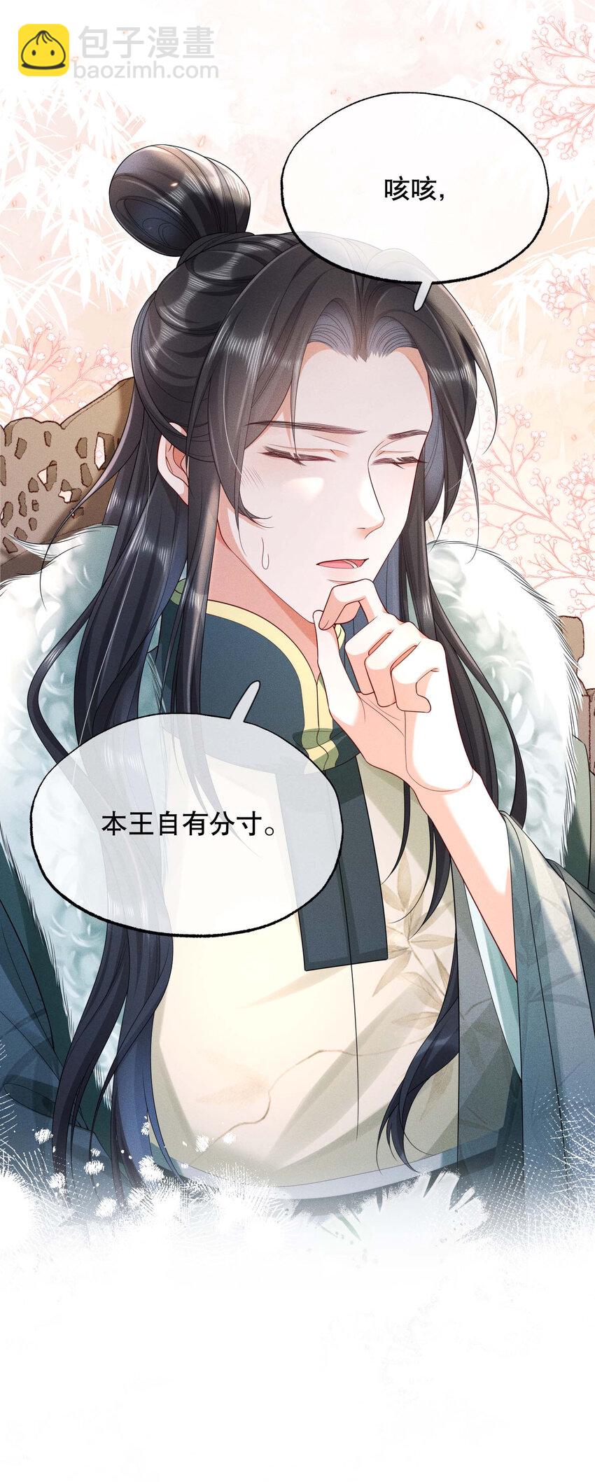 嬌弱王爺養成計劃 - 019 不祥之人 - 1