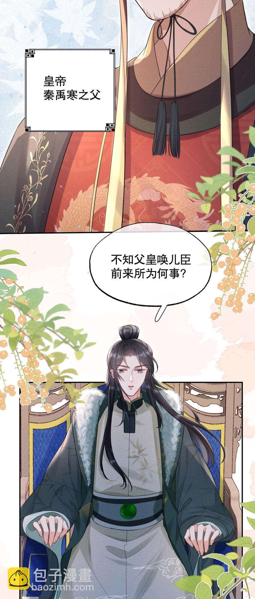 嬌弱王爺養成計劃 - 019 不祥之人 - 5