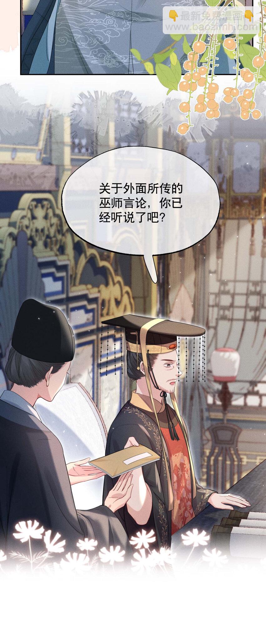 嬌弱王爺養成計劃 - 019 不祥之人 - 6