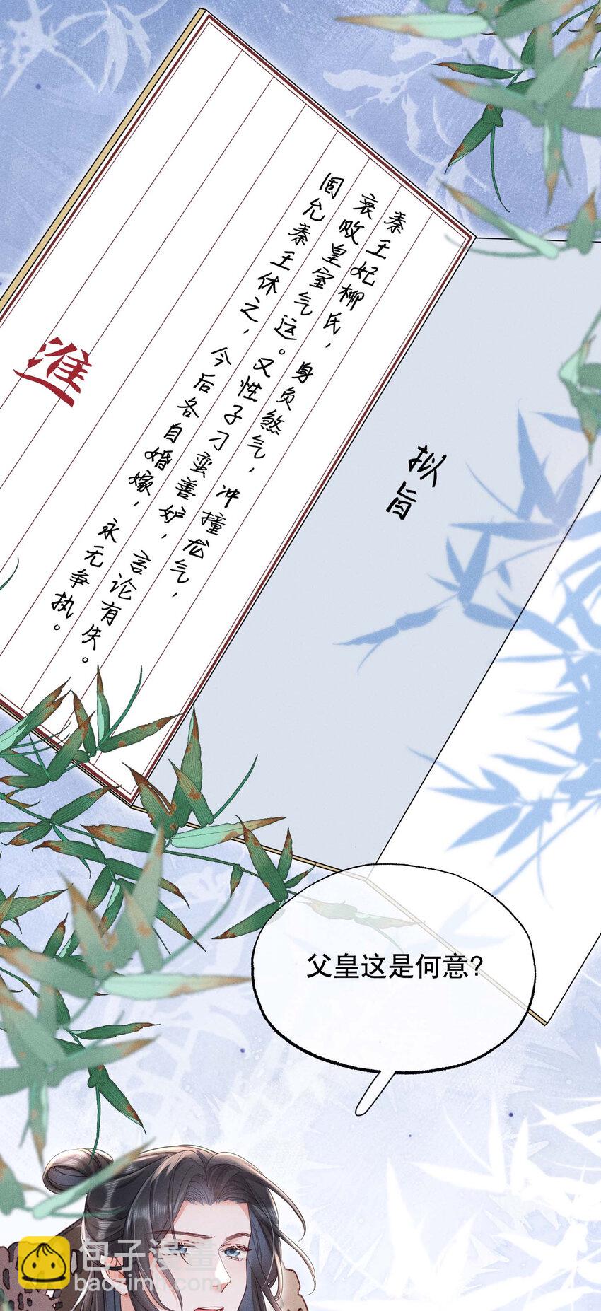 嬌弱王爺養成計劃 - 019 不祥之人 - 2