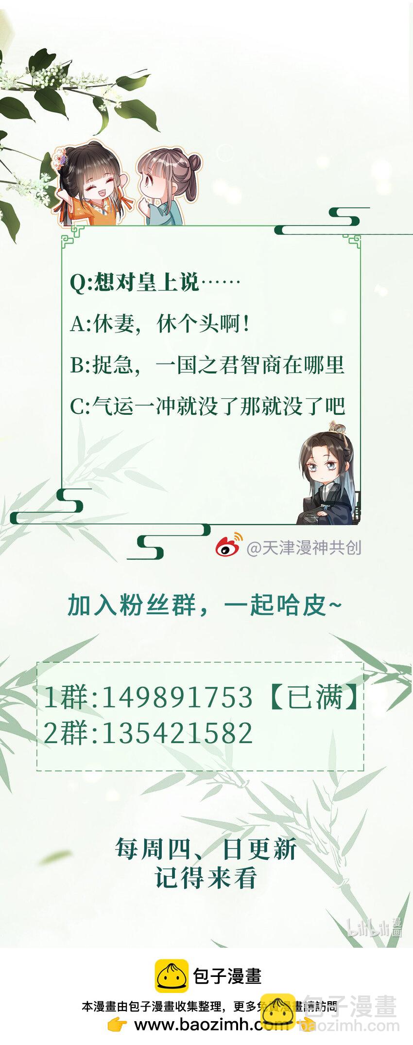 嬌弱王爺養成計劃 - 019 不祥之人 - 5