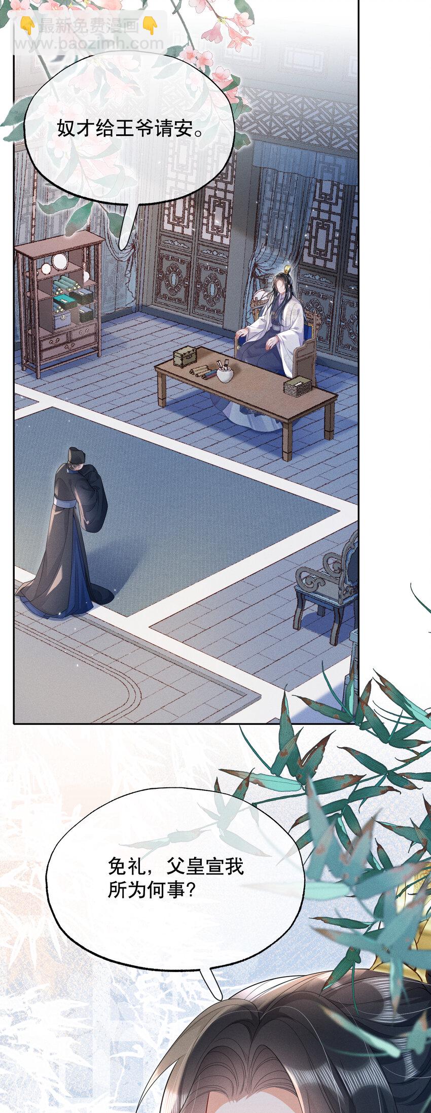 嬌弱王爺養成計劃 - 019 不祥之人 - 5