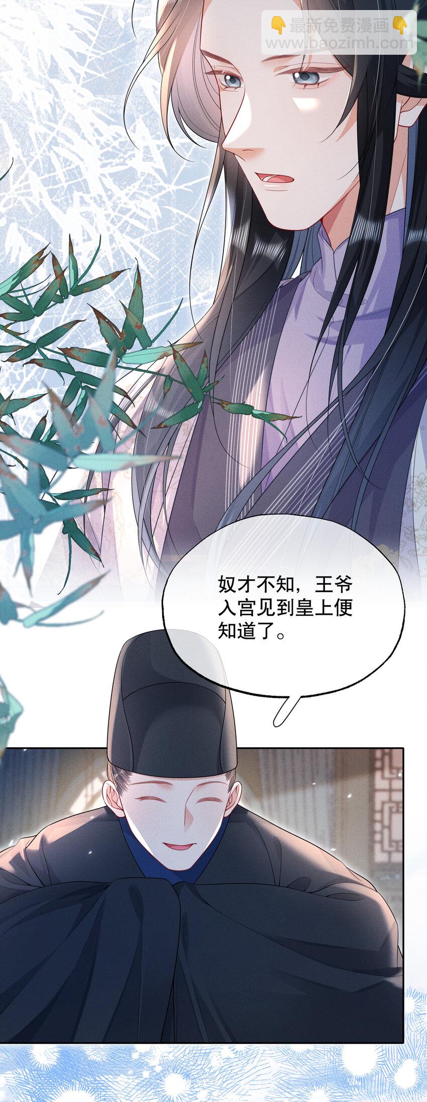 嬌弱王爺養成計劃 - 019 不祥之人 - 6