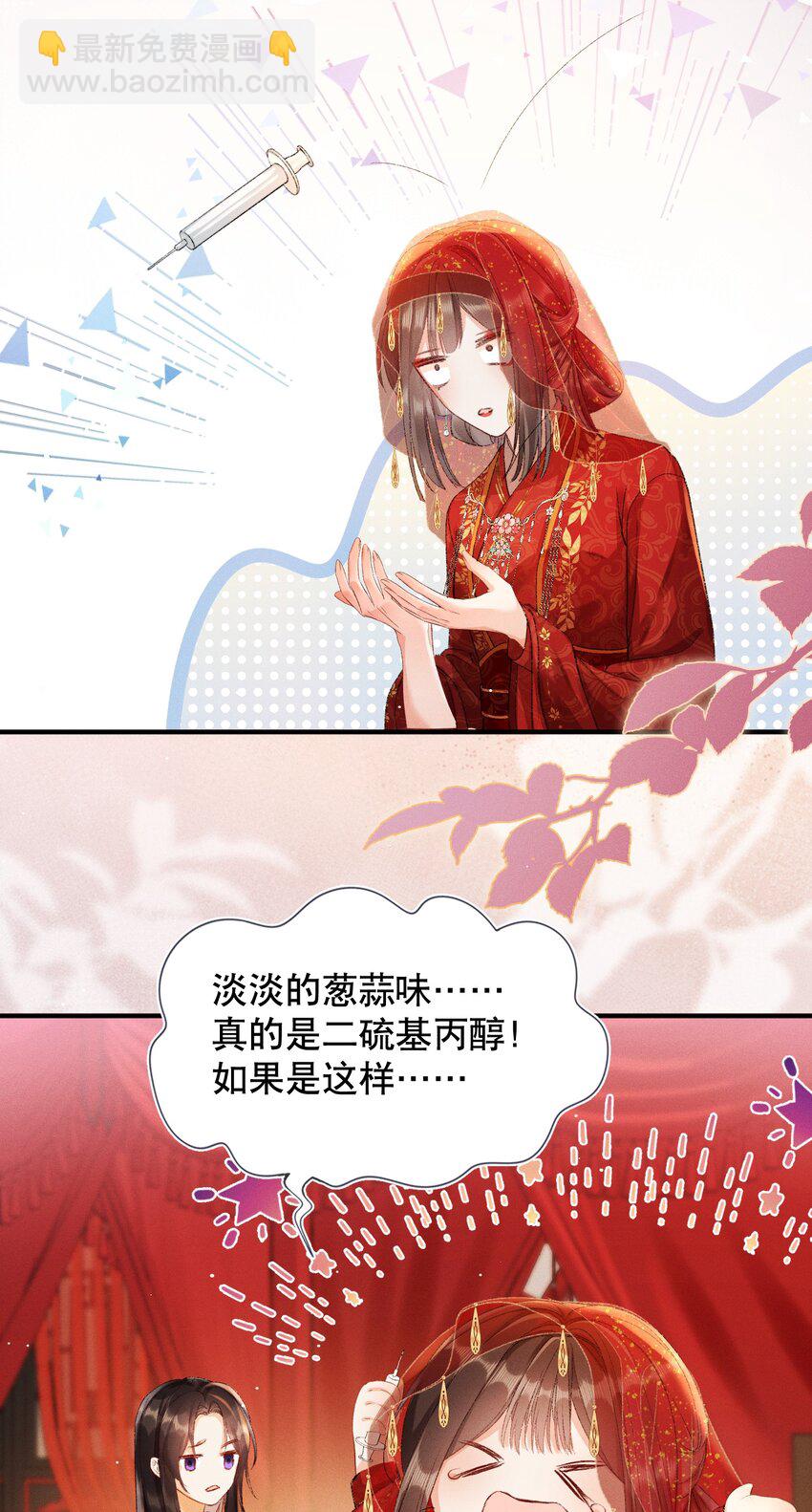 嬌弱王爺養成計劃 - 003 泡澡？！ - 4