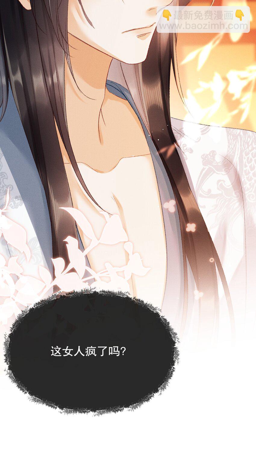 嬌弱王爺養成計劃 - 003 泡澡？！ - 6