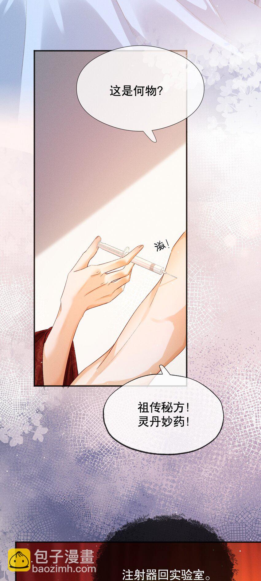 嬌弱王爺養成計劃 - 003 泡澡？！ - 2