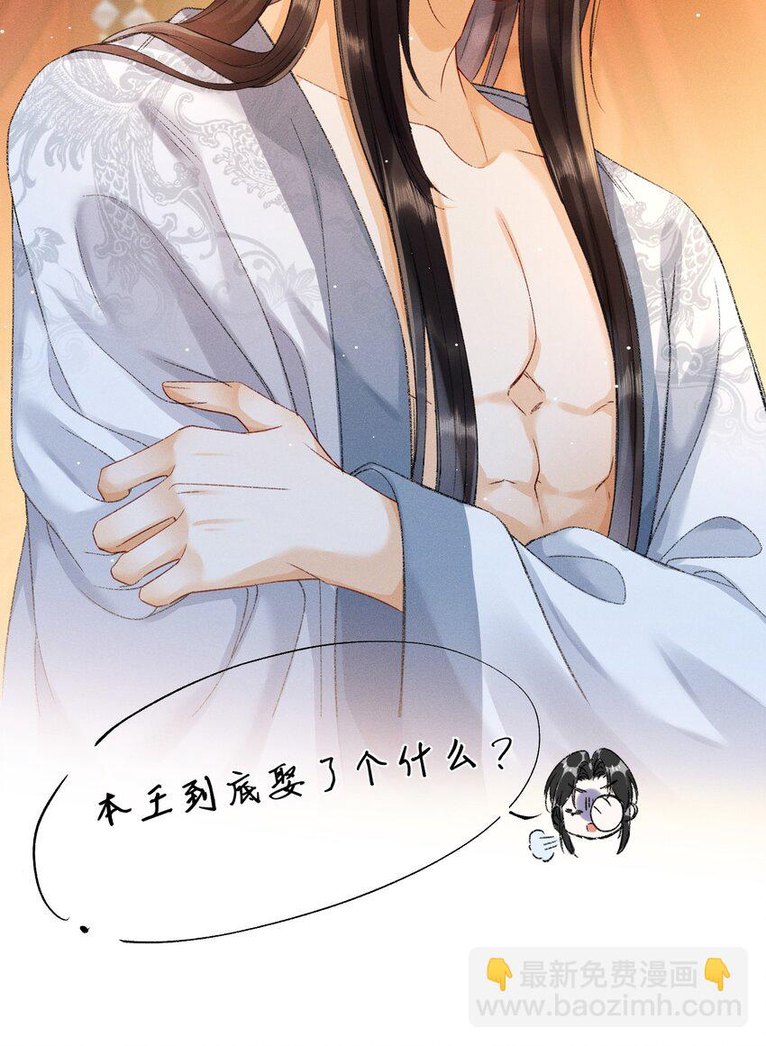 嬌弱王爺養成計劃 - 003 泡澡？！ - 1