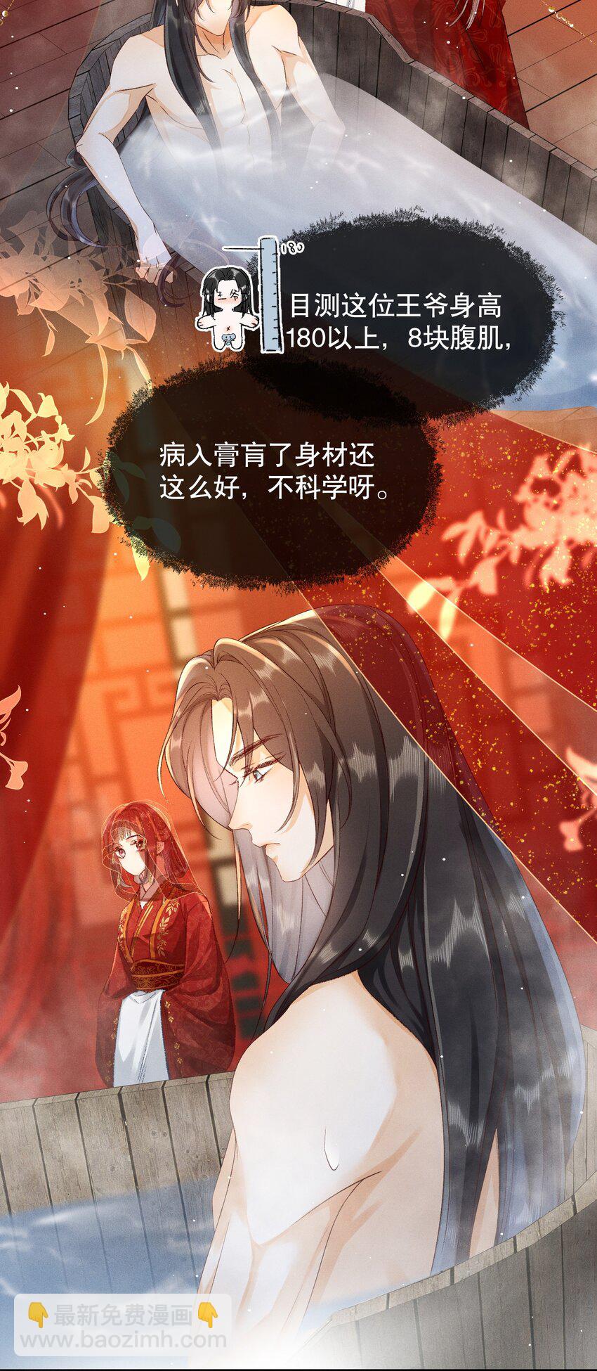 嬌弱王爺養成計劃 - 003 泡澡？！ - 3