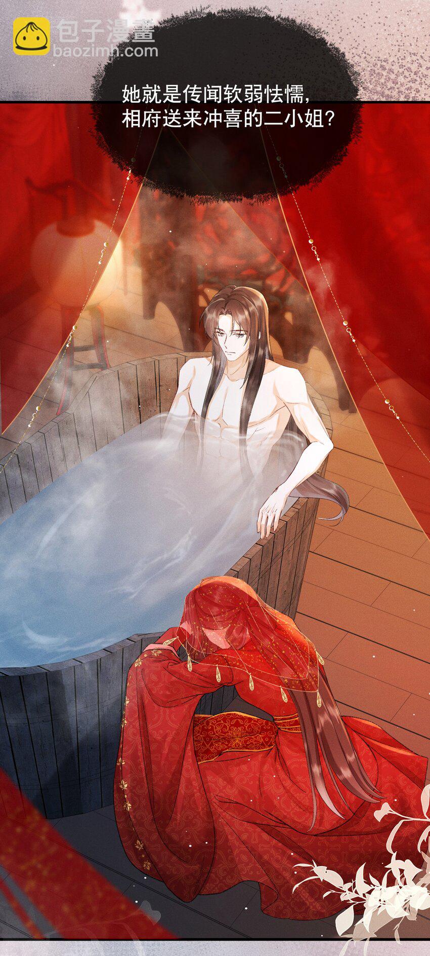 嬌弱王爺養成計劃 - 003 泡澡？！ - 4