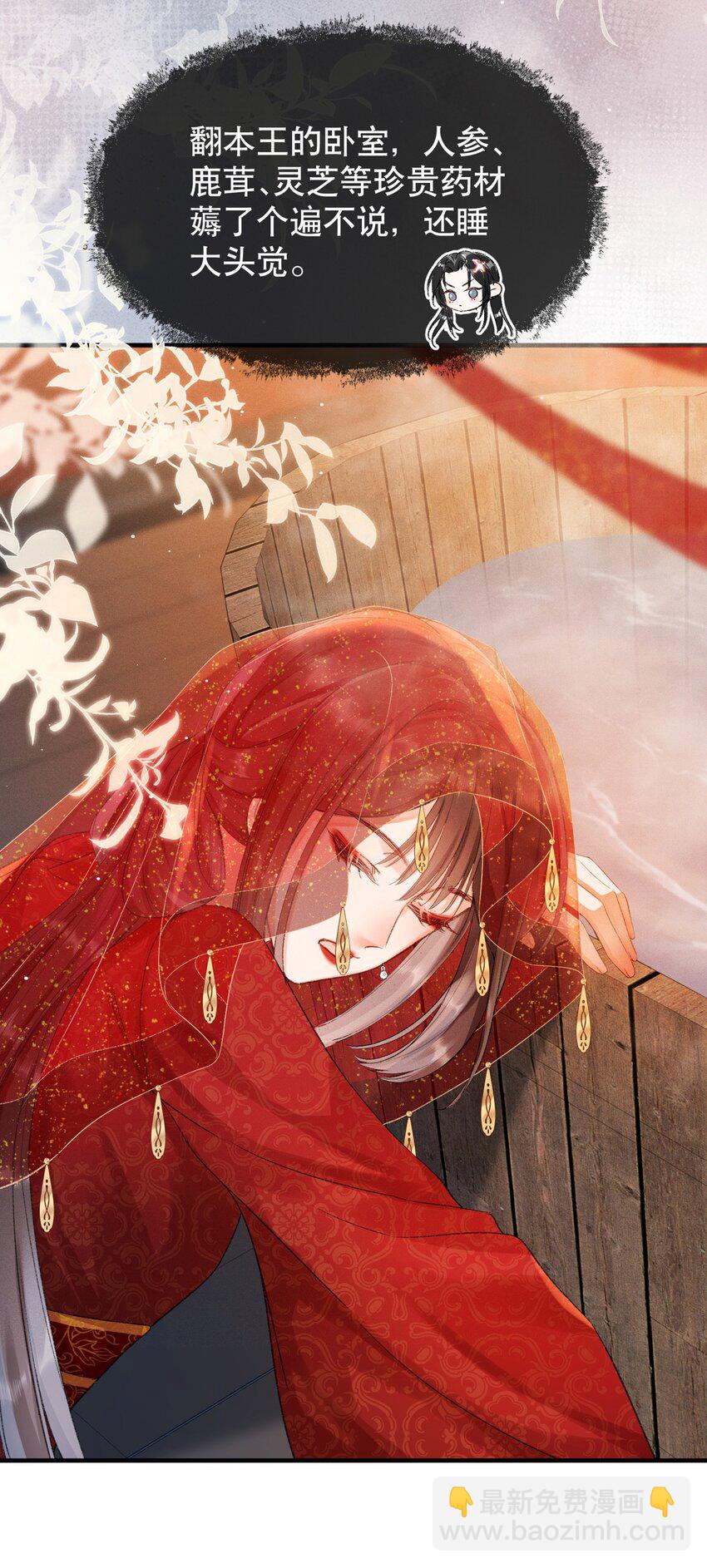 嬌弱王爺養成計劃 - 003 泡澡？！ - 5