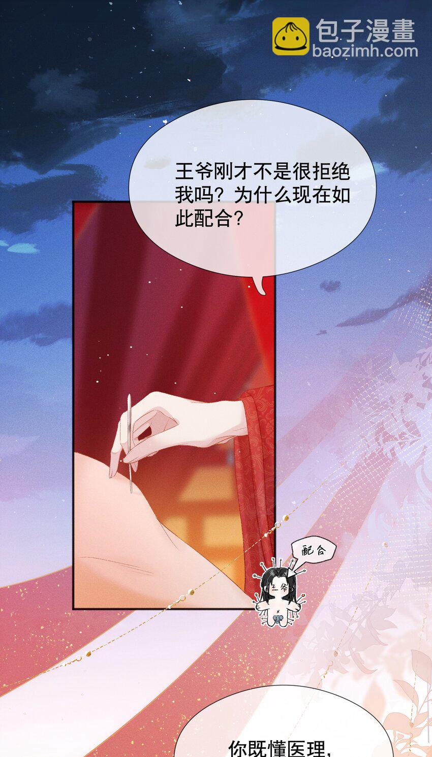 嬌弱王爺養成計劃 - 003 泡澡？！ - 3