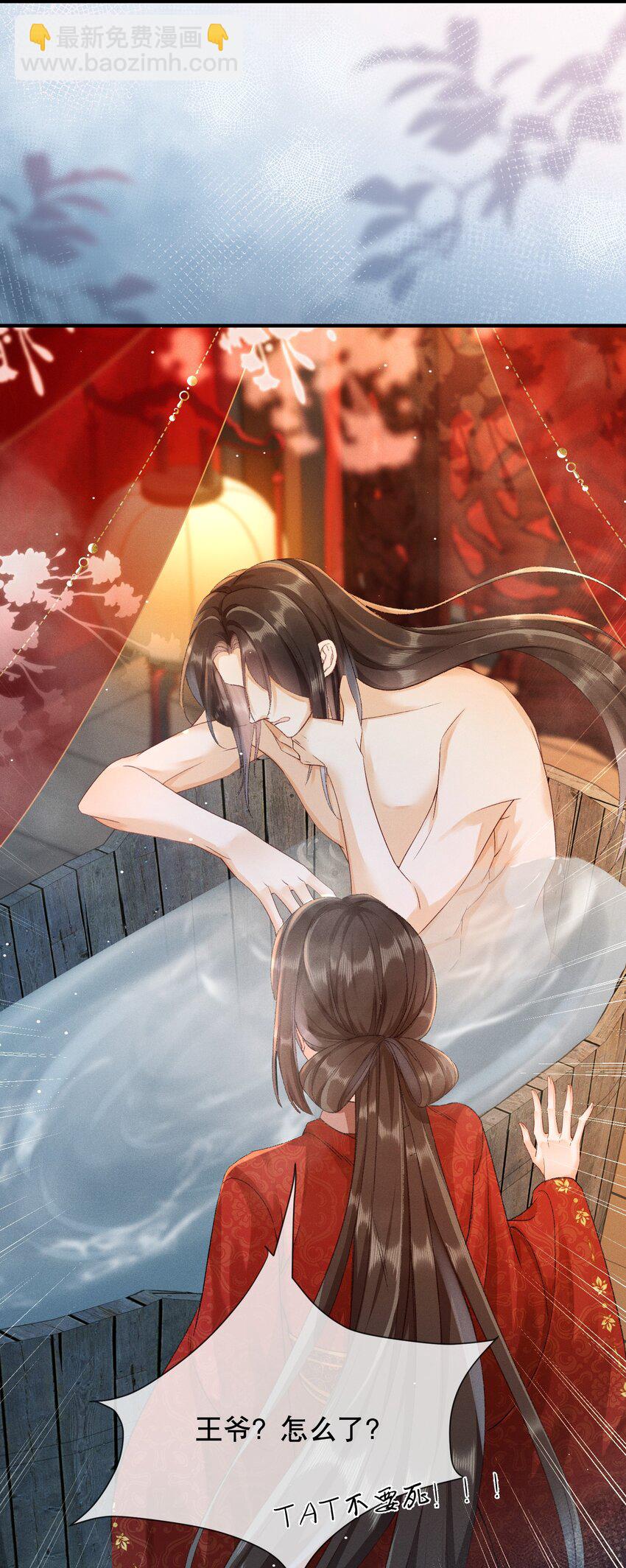 嬌弱王爺養成計劃 - 003 泡澡？！ - 2