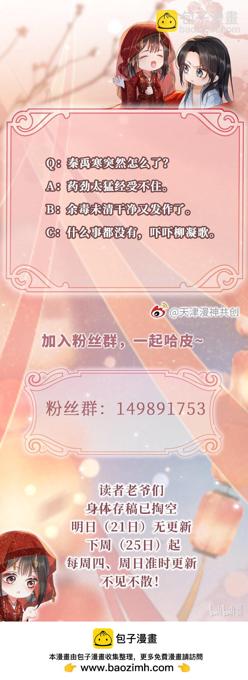 嬌弱王爺養成計劃 - 003 泡澡？！ - 4