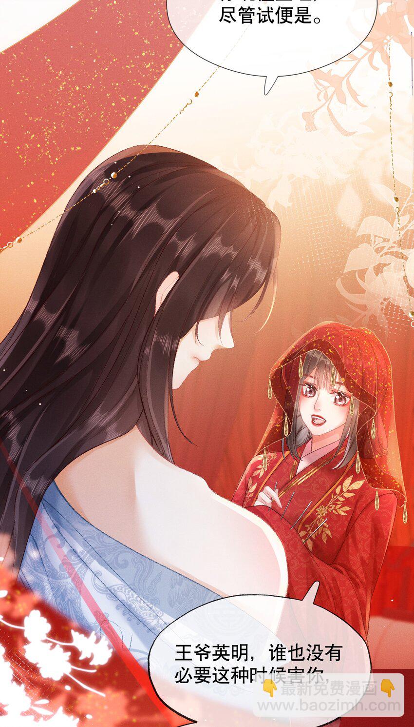 嬌弱王爺養成計劃 - 003 泡澡？！ - 4