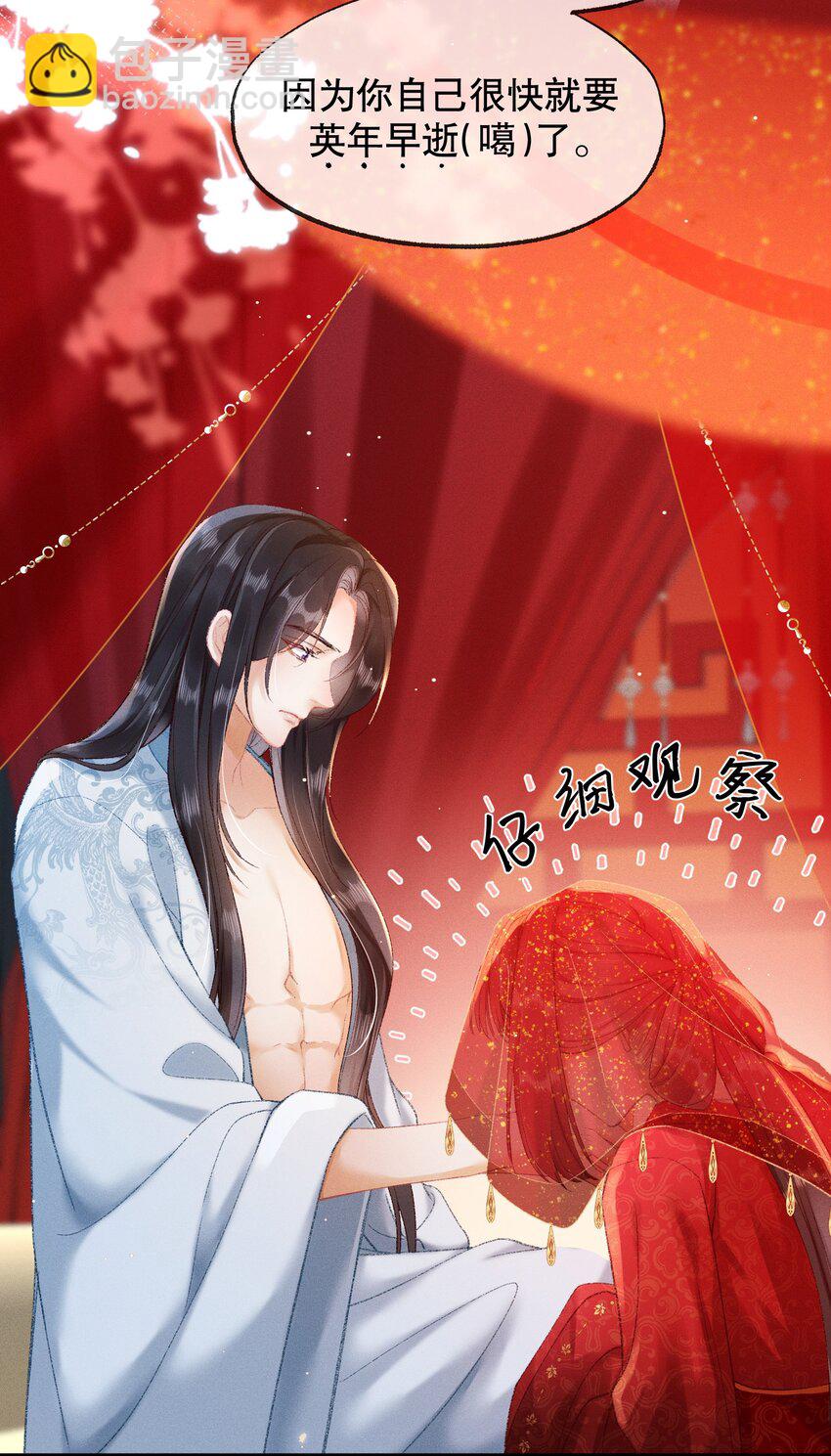 嬌弱王爺養成計劃 - 003 泡澡？！ - 5