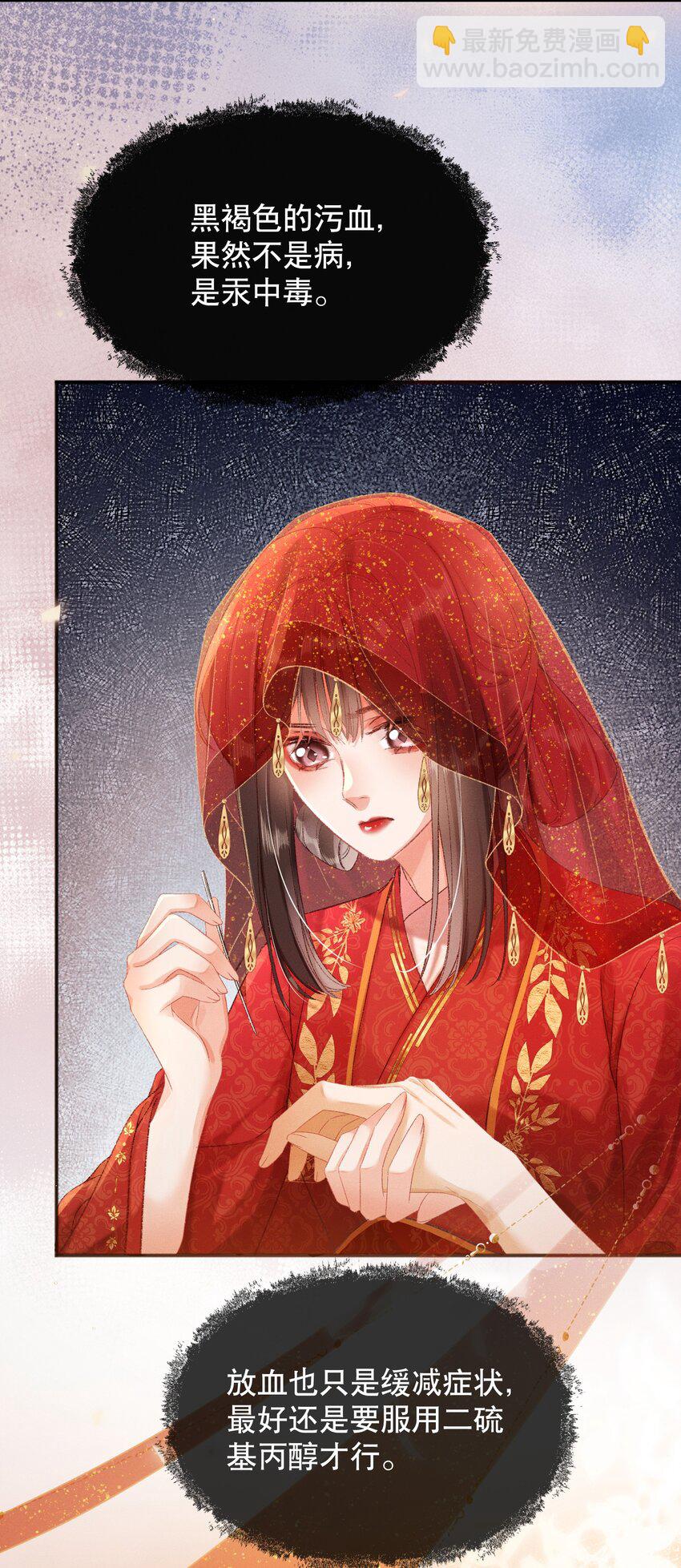 嬌弱王爺養成計劃 - 003 泡澡？！ - 6