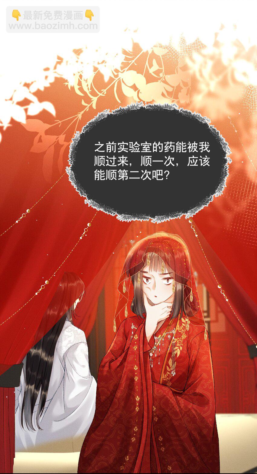 嬌弱王爺養成計劃 - 003 泡澡？！ - 2