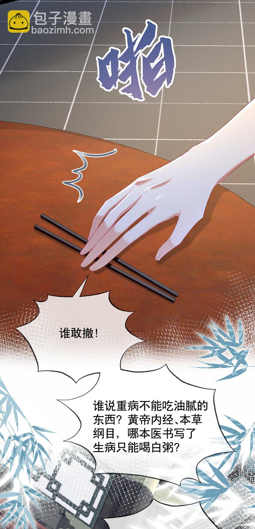 嬌弱王爺養成計劃 - 005 庸醫 - 2