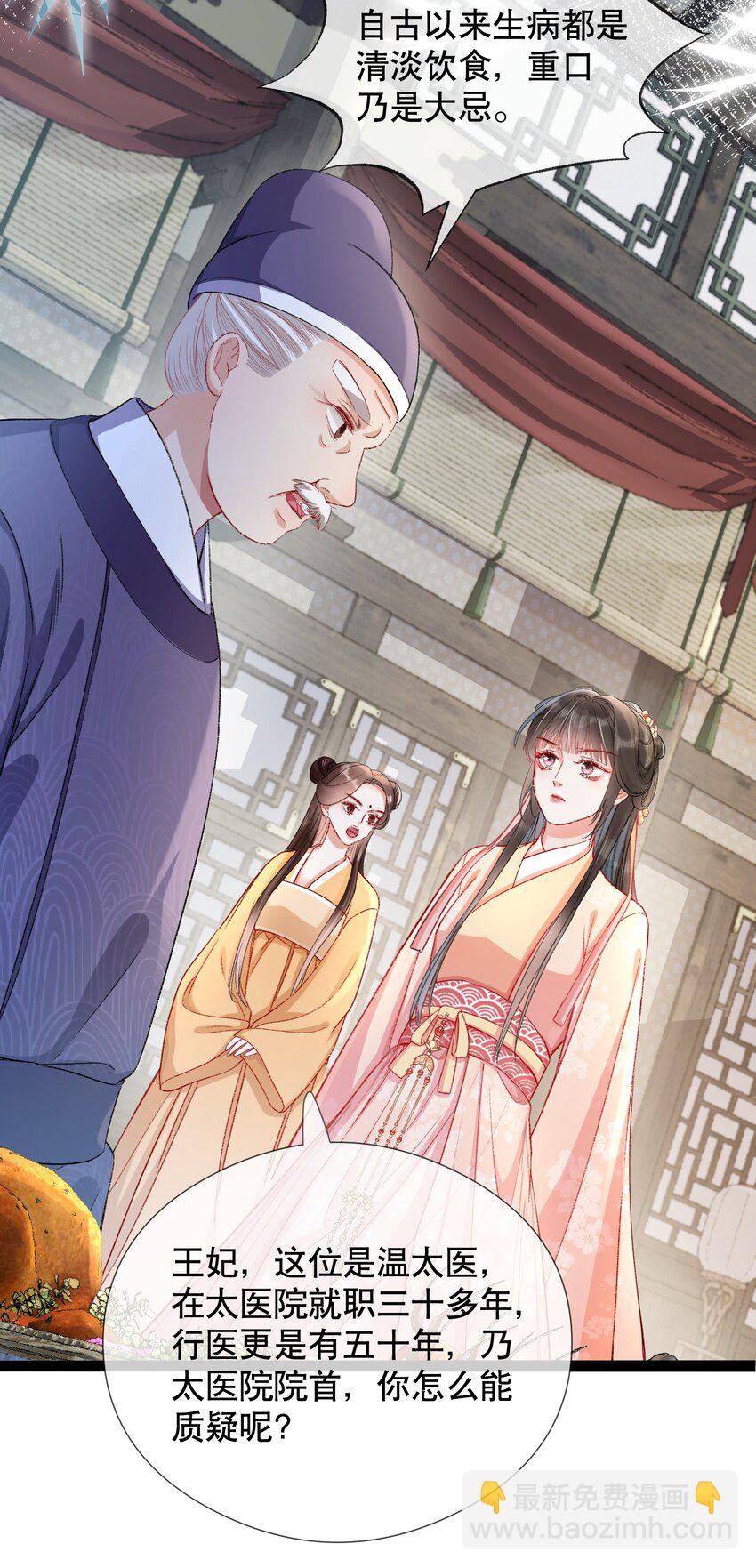 嬌弱王爺養成計劃 - 005 庸醫 - 3