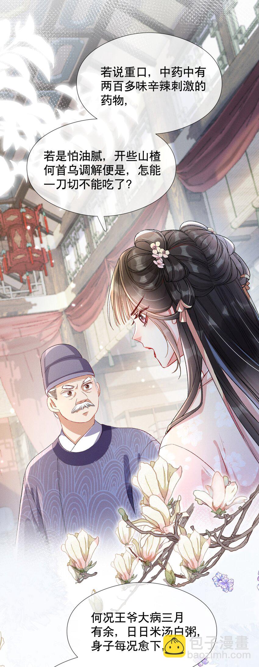 嬌弱王爺養成計劃 - 005 庸醫 - 5