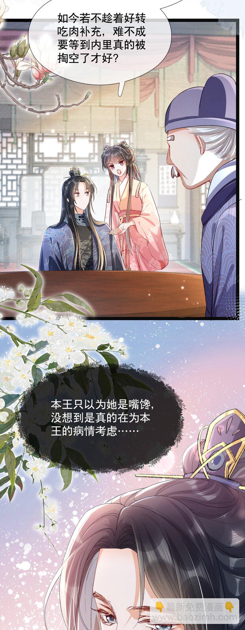 嬌弱王爺養成計劃 - 005 庸醫 - 6