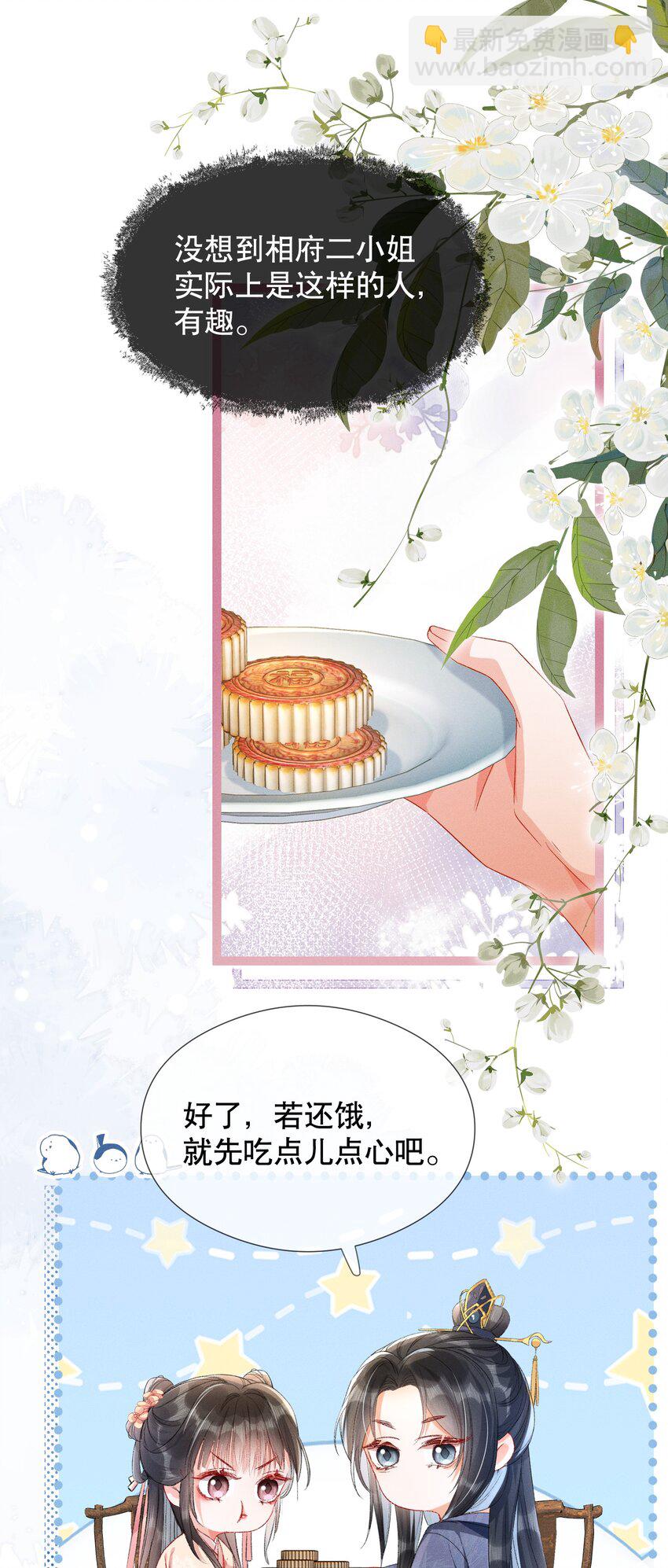 嬌弱王爺養成計劃 - 005 庸醫 - 3