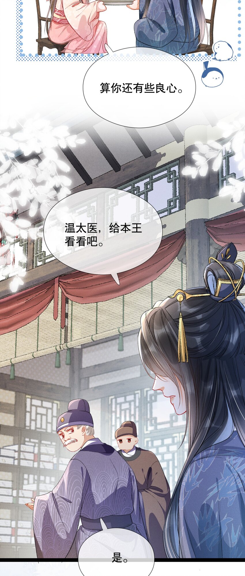 嬌弱王爺養成計劃 - 005 庸醫 - 4