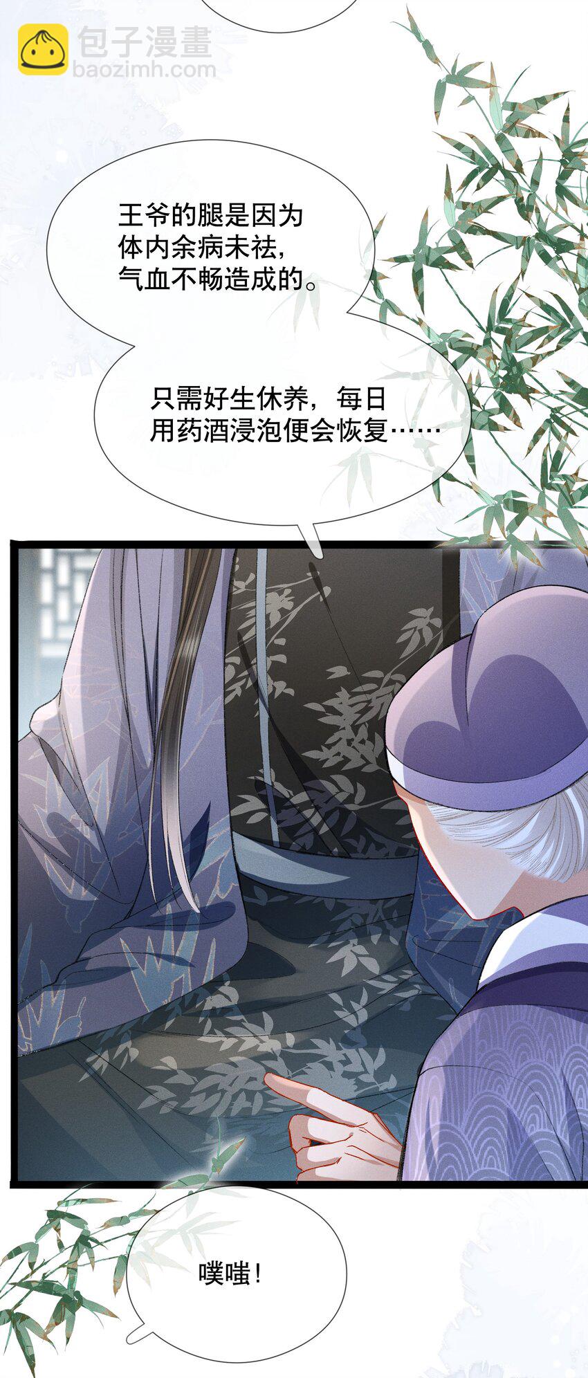 嬌弱王爺養成計劃 - 005 庸醫 - 5